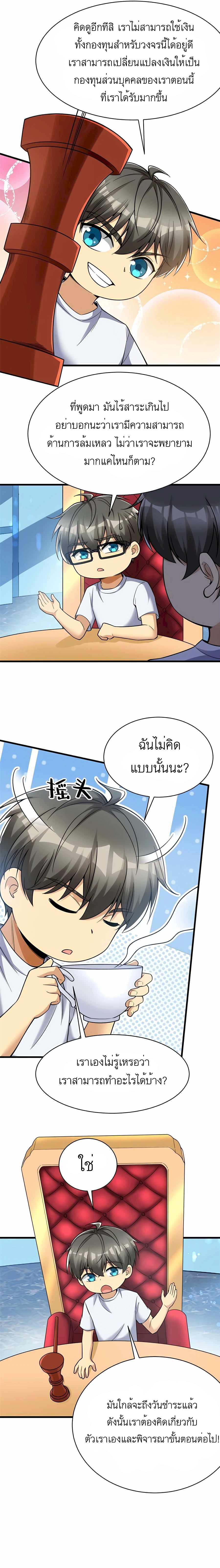 Losing Money To Be A Tycoon ตอนที่ 59 7