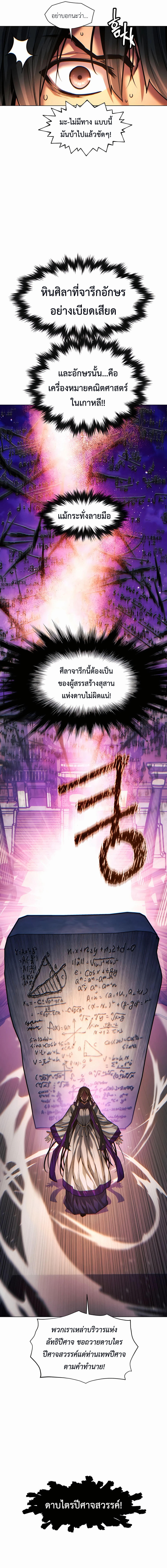 A Modern Man Who Got Transmigrated Into the Murim World ตอนที่ 72 9