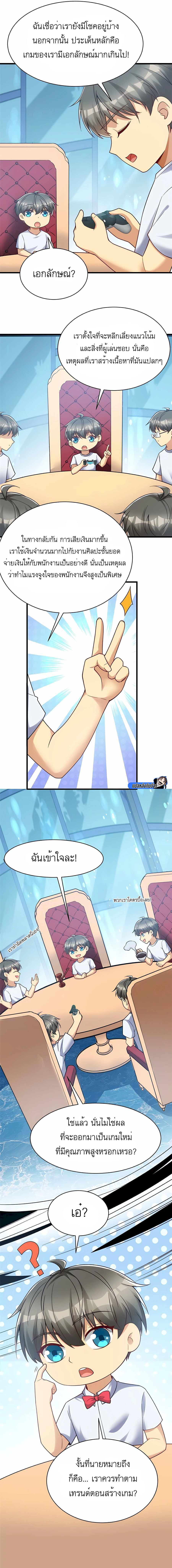 Losing Money To Be A Tycoon ตอนที่ 59 8