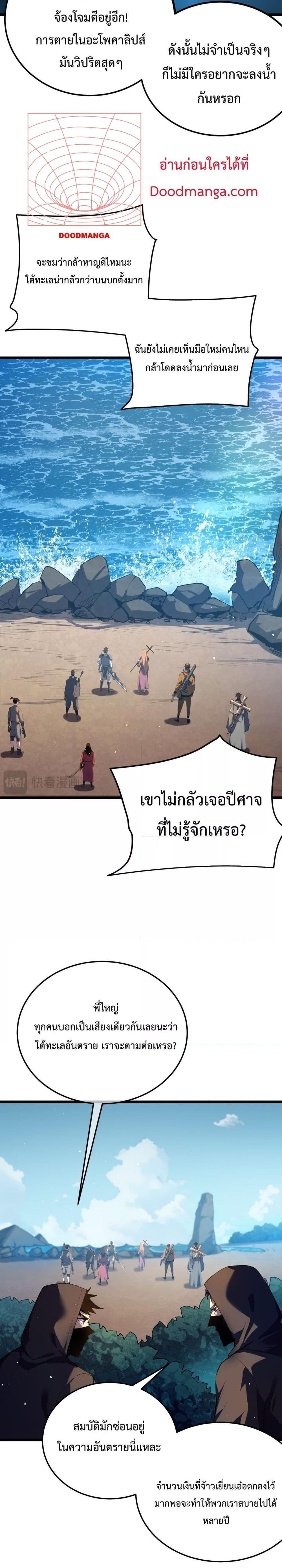 My Passive Skills Are Invincible ตอนที่ 10 9