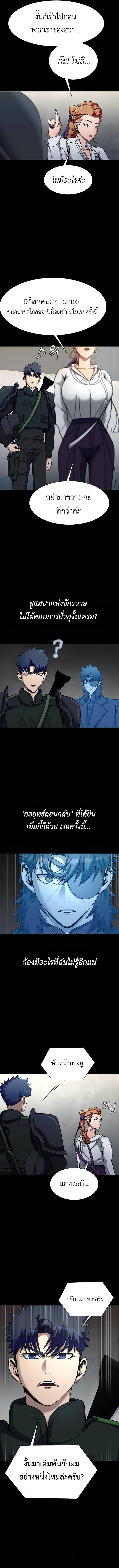 Steel-Eating Player ตอนที่ 26 11