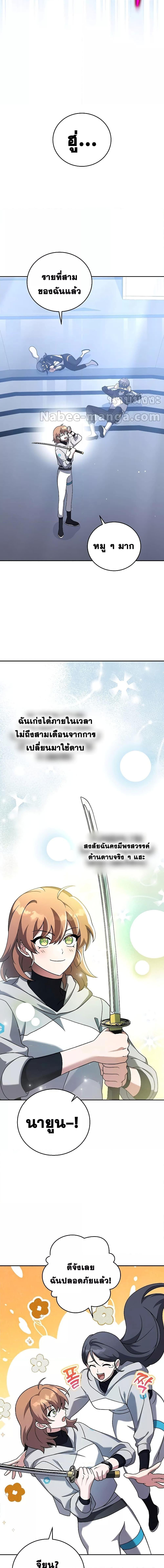 The Novel’s Extra (Remake) ตอนที่ 93 13