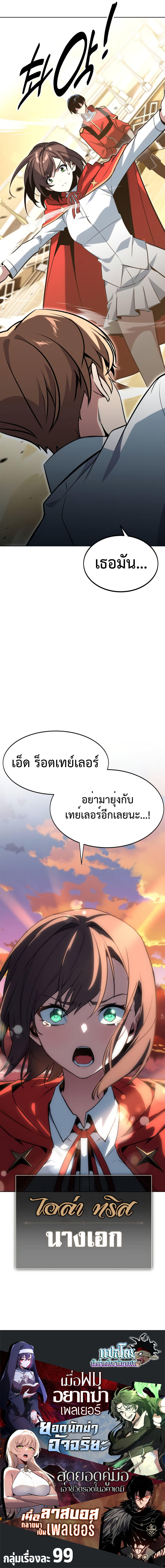 The Extra’s Academy Survival Guide ตอนที่ 5 18