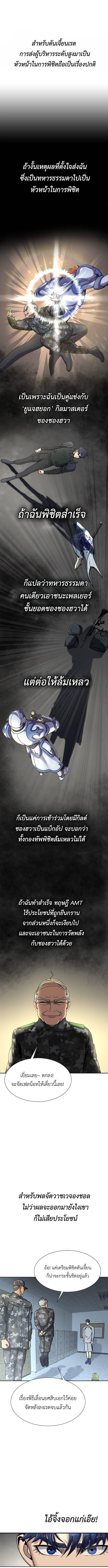 Steel-Eating Player ตอนที่ 26 2