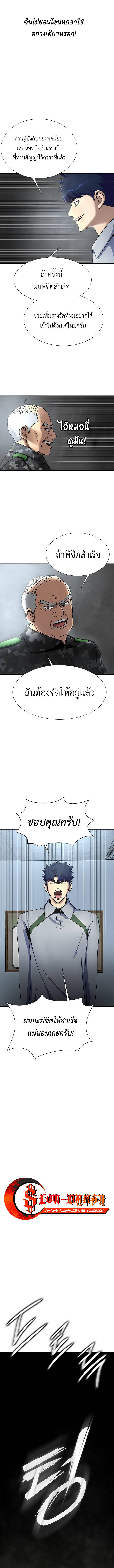 Steel-Eating Player ตอนที่ 26 3