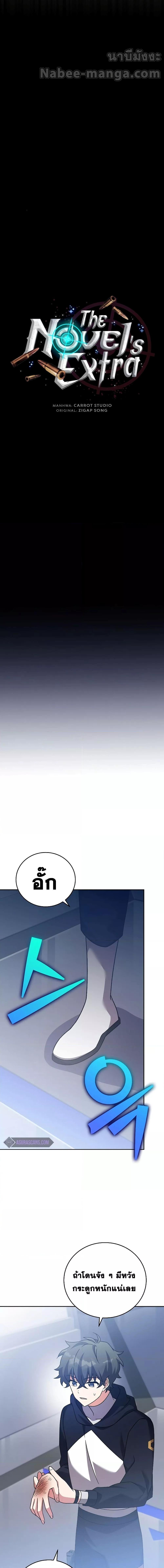 The Novel’s Extra (Remake) ตอนที่ 93 7