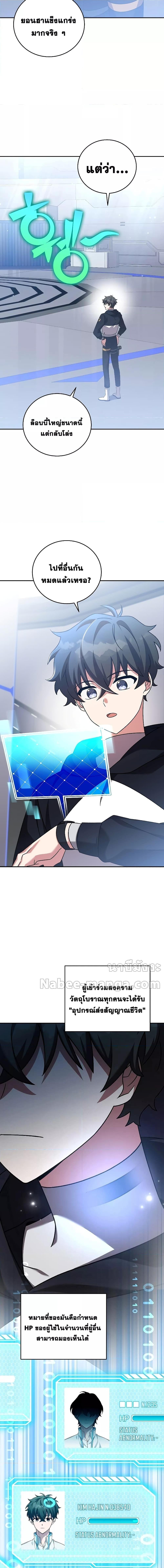 The Novel’s Extra (Remake) ตอนที่ 93 8