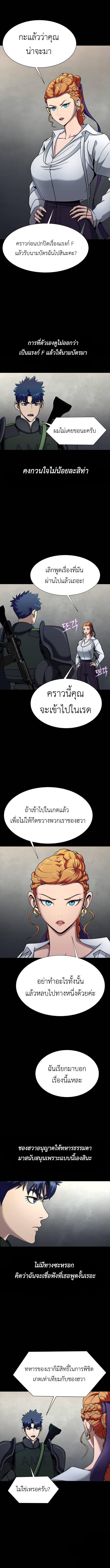 Steel-Eating Player ตอนที่ 26 9