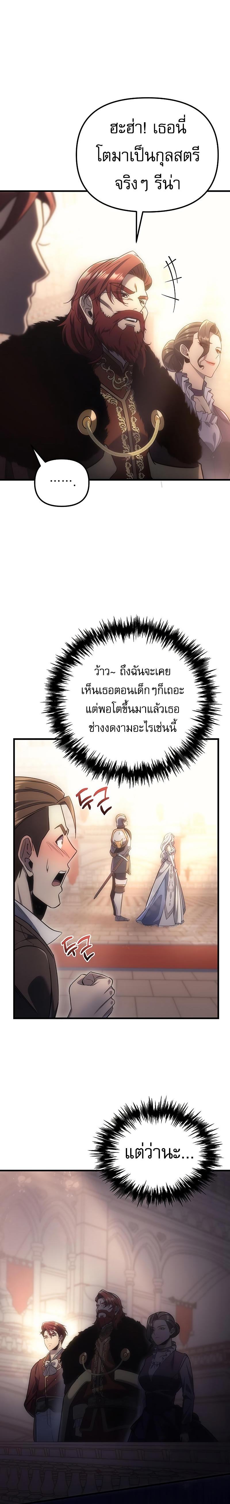 Regressor of the Fallen family ตอนที่ 4 2