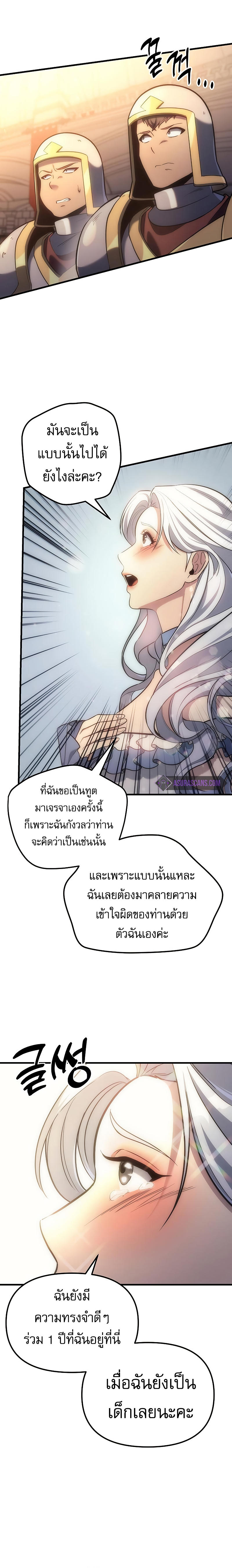 Regressor of the Fallen family ตอนที่ 4 6