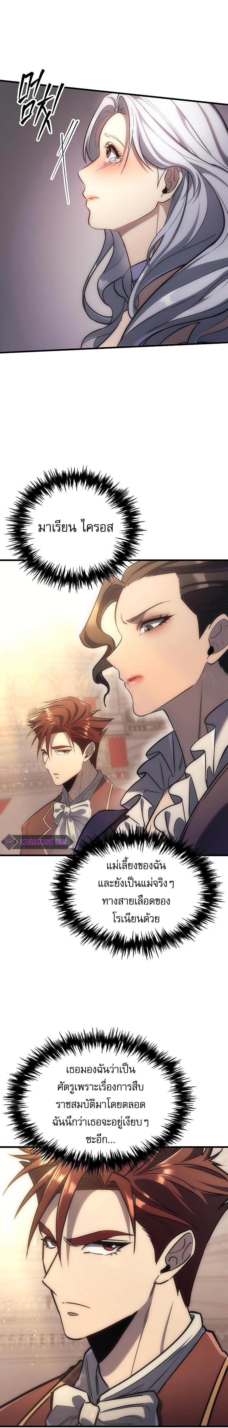 Regressor of the Fallen family ตอนที่ 4 8