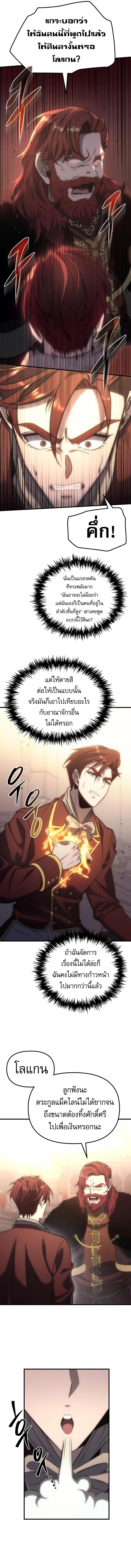 Regressor of the Fallen family ตอนที่ 4 16