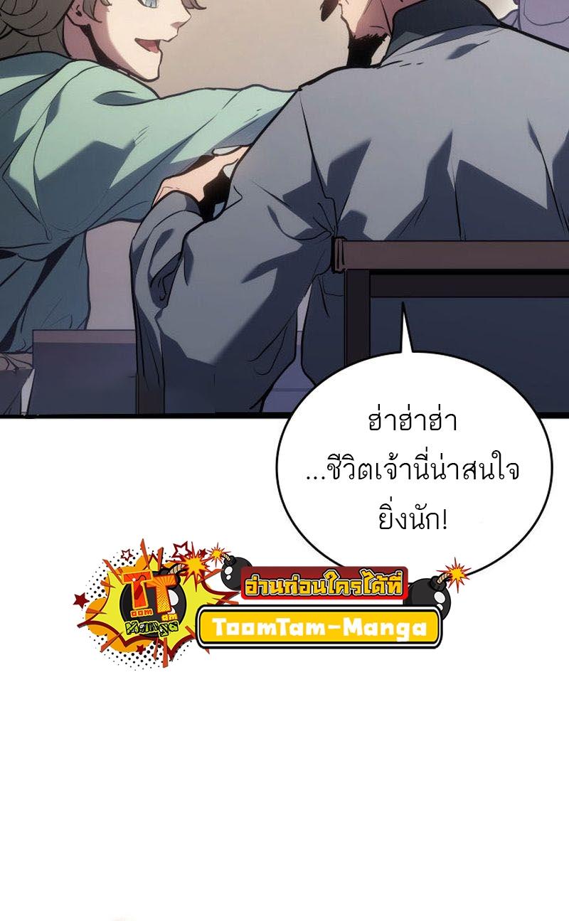 Reaper of the Drifting Moon ตอนที่ 72 10