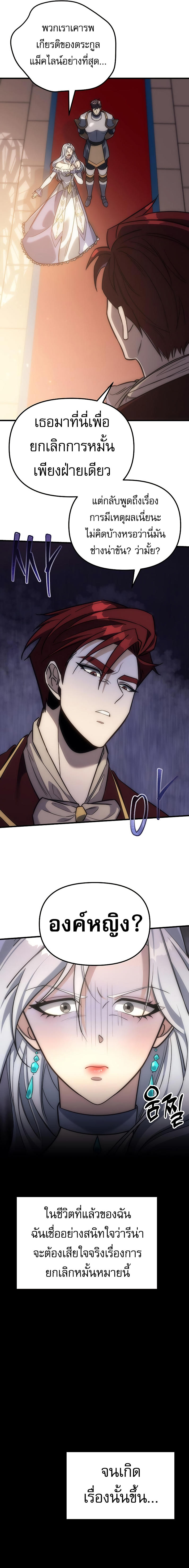 Regressor of the Fallen family ตอนที่ 4 20