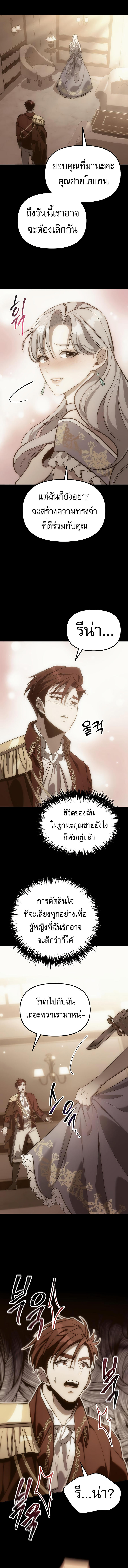 Regressor of the Fallen family ตอนที่ 4 21