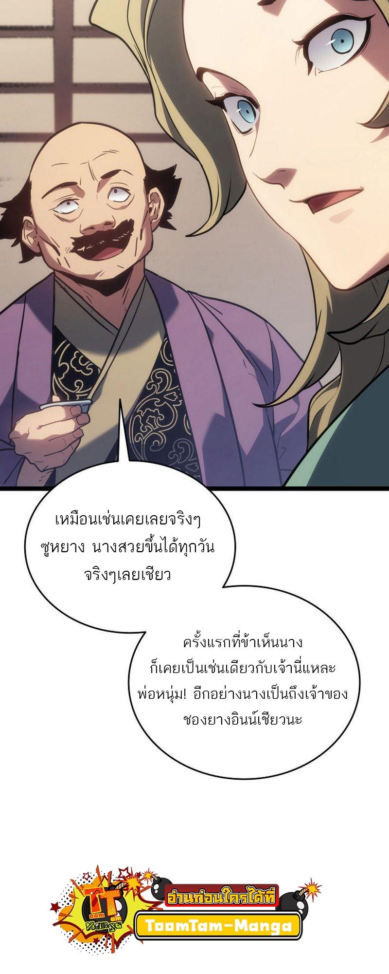 Reaper of the Drifting Moon ตอนที่ 72 14