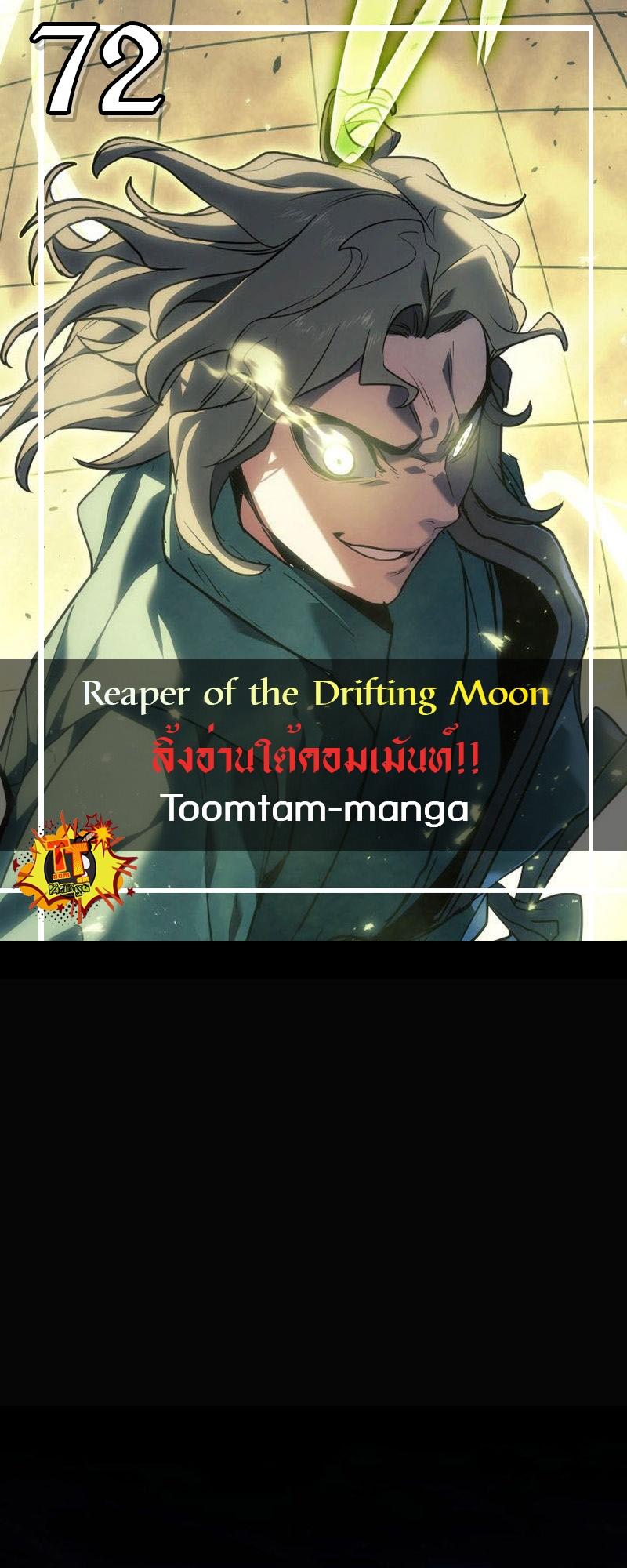 Reaper of the Drifting Moon ตอนที่ 72 1