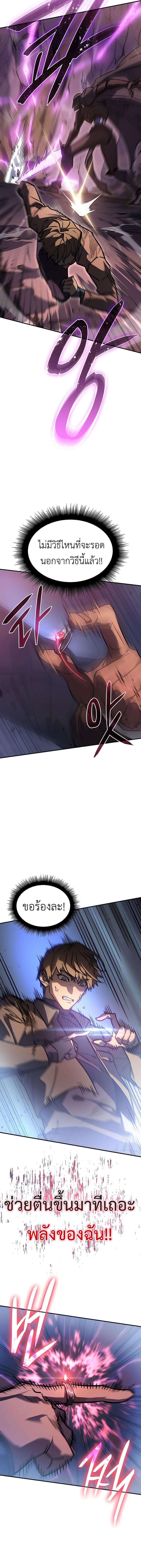 Regressing with the King’s Power ตอนที่ 21 16