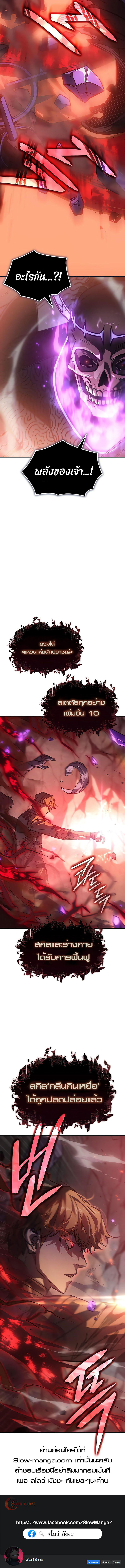 Regressing with the King’s Power ตอนที่ 21 18