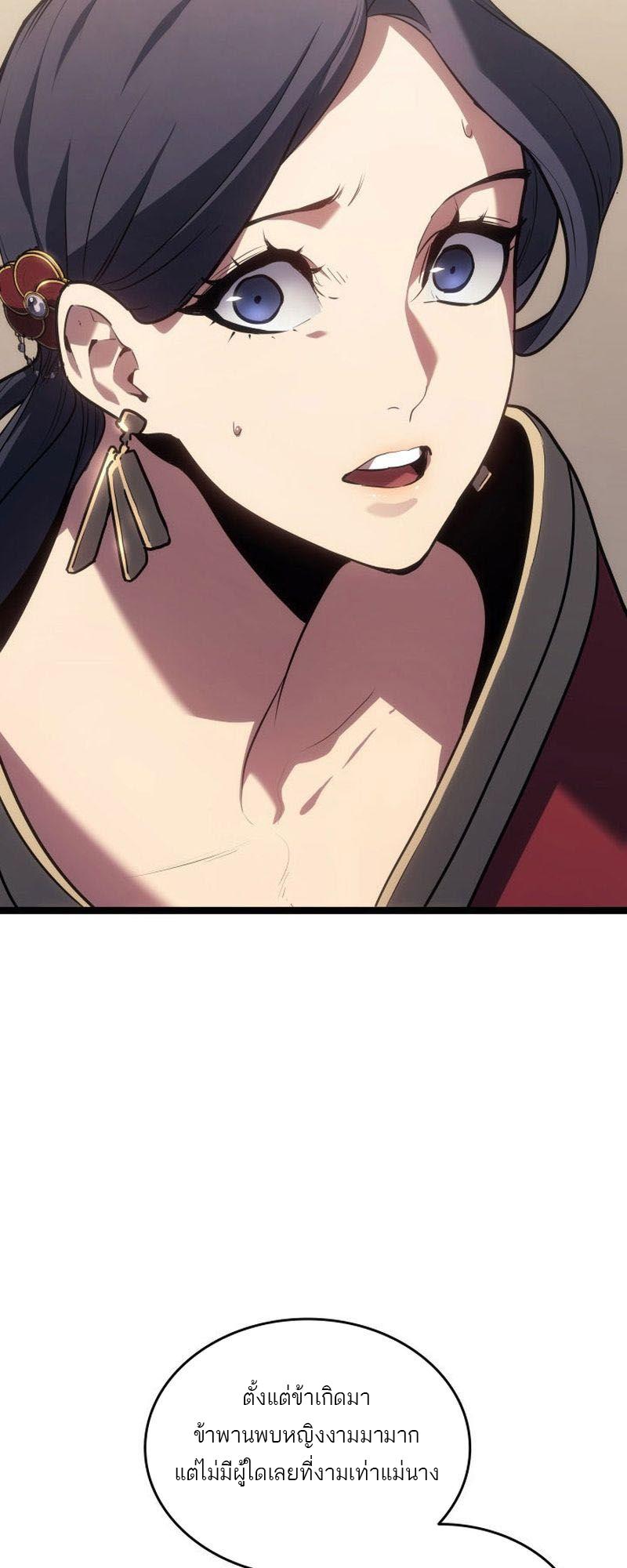 Reaper of the Drifting Moon ตอนที่ 72 19