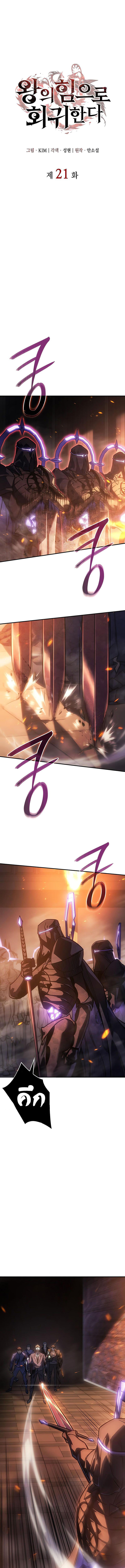 Regressing with the King’s Power ตอนที่ 21 2