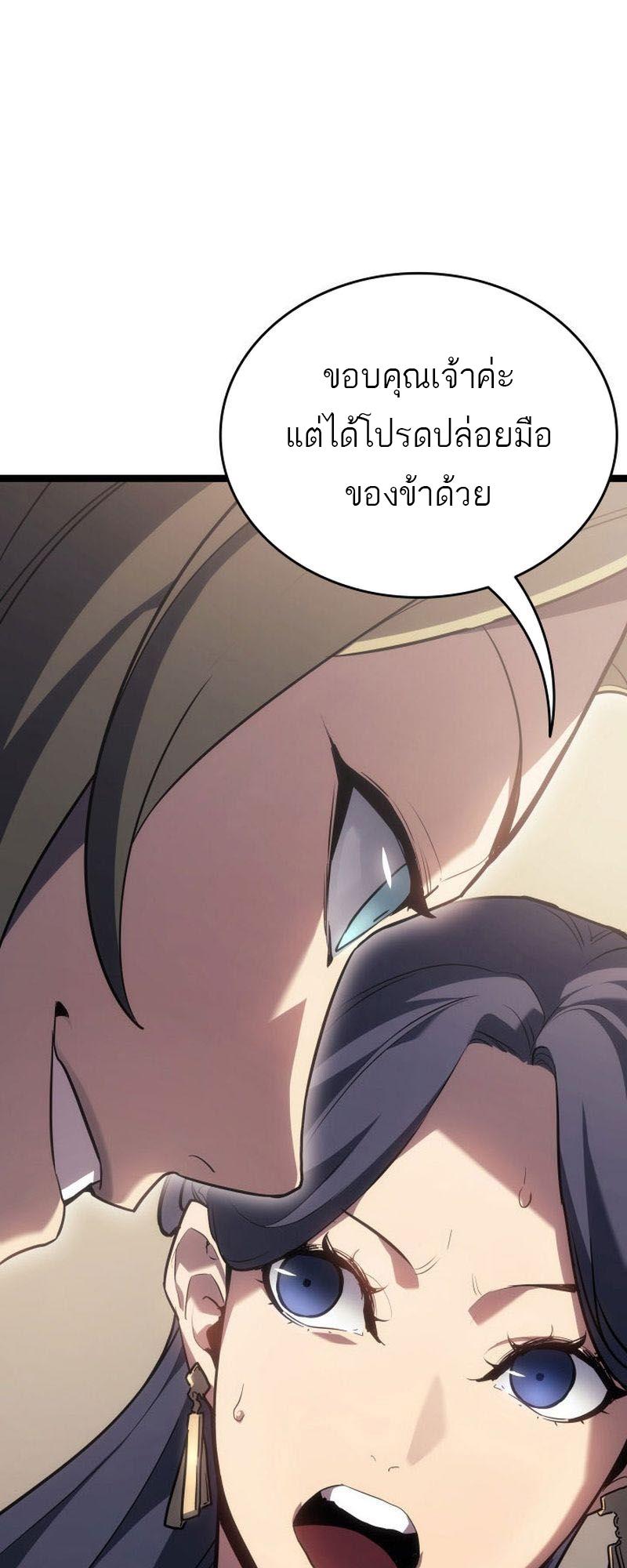 Reaper of the Drifting Moon ตอนที่ 72 21