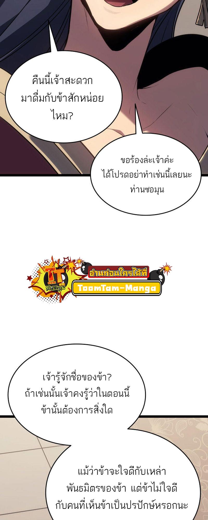 Reaper of the Drifting Moon ตอนที่ 72 22