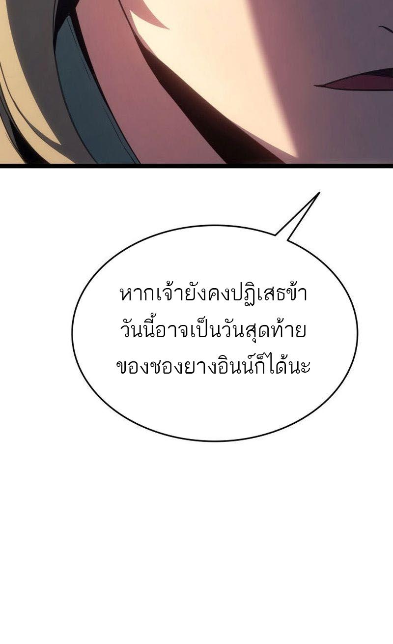 Reaper of the Drifting Moon ตอนที่ 72 25