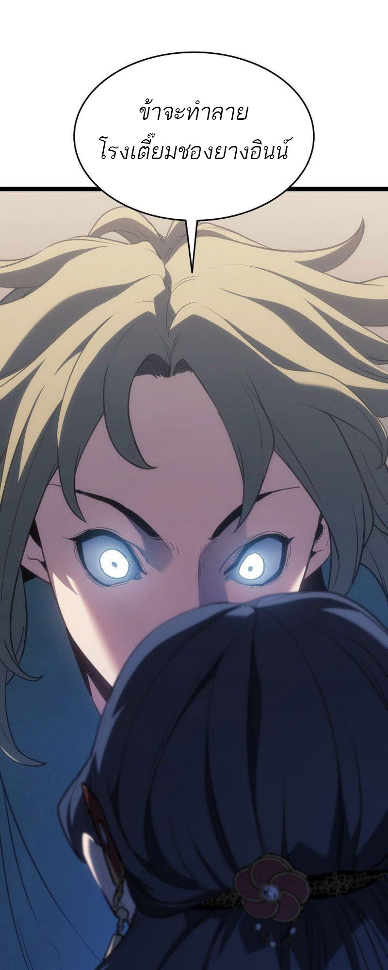 Reaper of the Drifting Moon ตอนที่ 72 27
