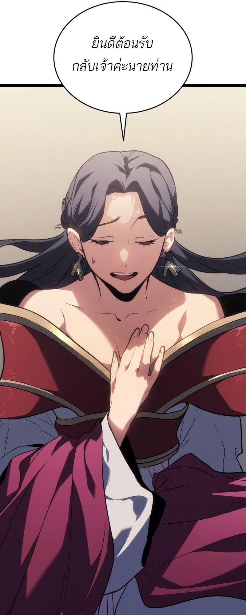 Reaper of the Drifting Moon ตอนที่ 72 31