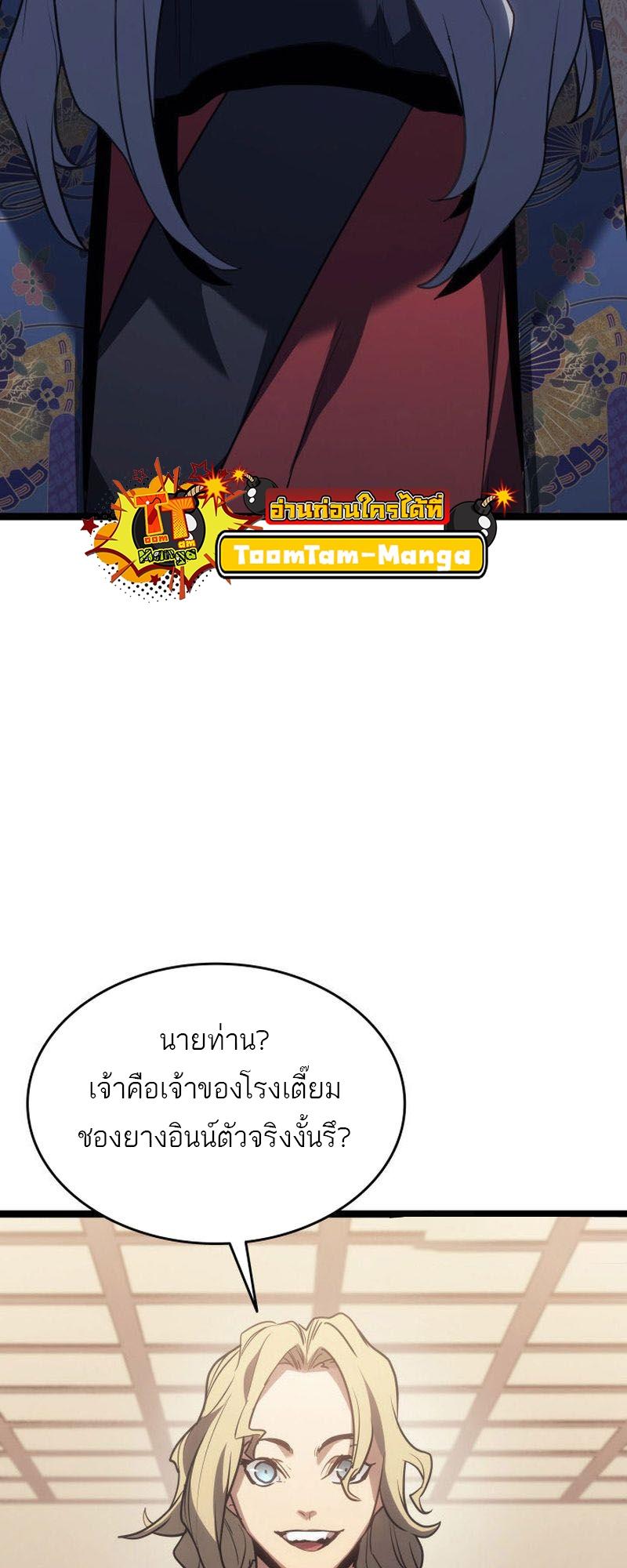 Reaper of the Drifting Moon ตอนที่ 72 33