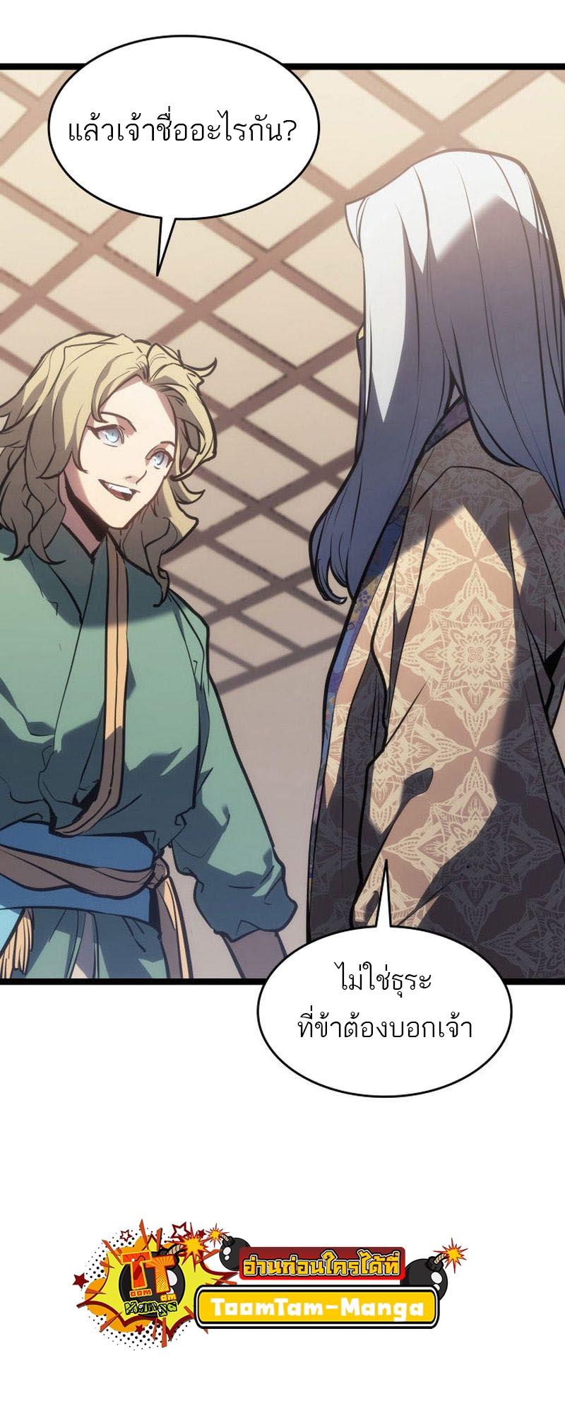 Reaper of the Drifting Moon ตอนที่ 72 36