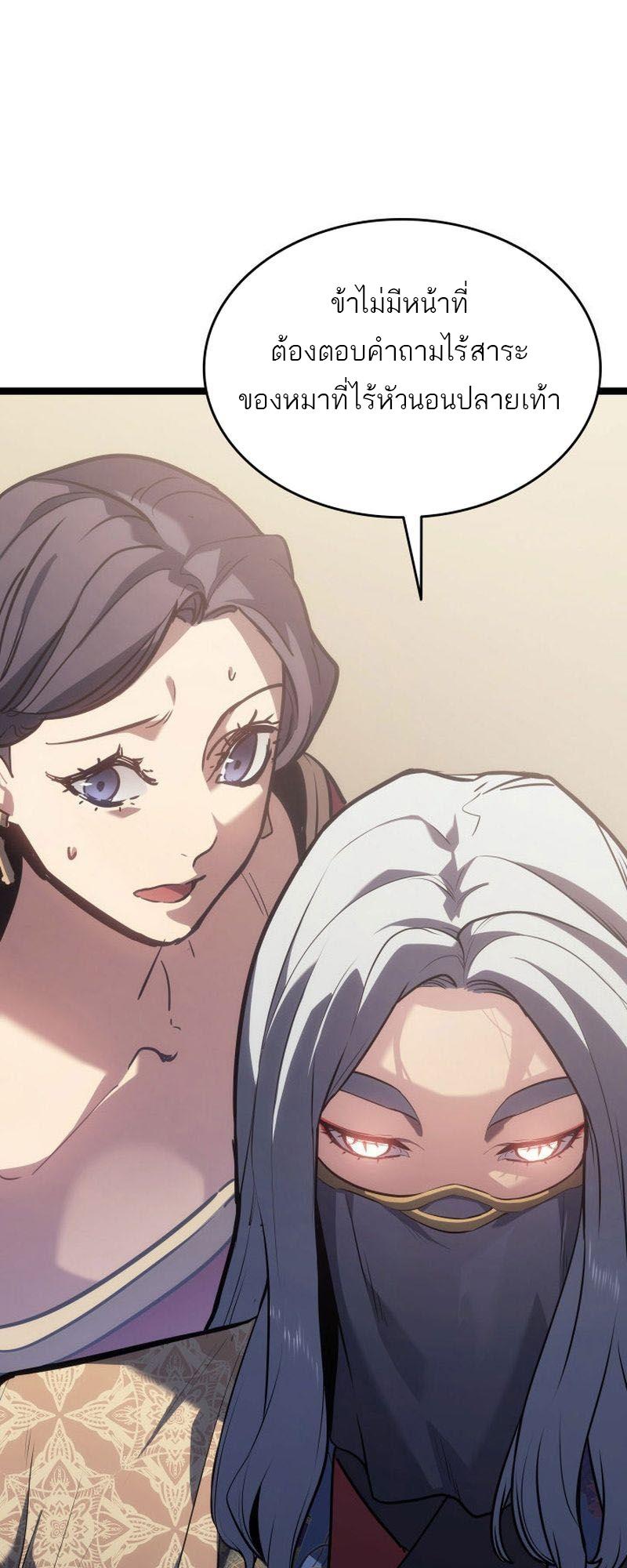 Reaper of the Drifting Moon ตอนที่ 72 38