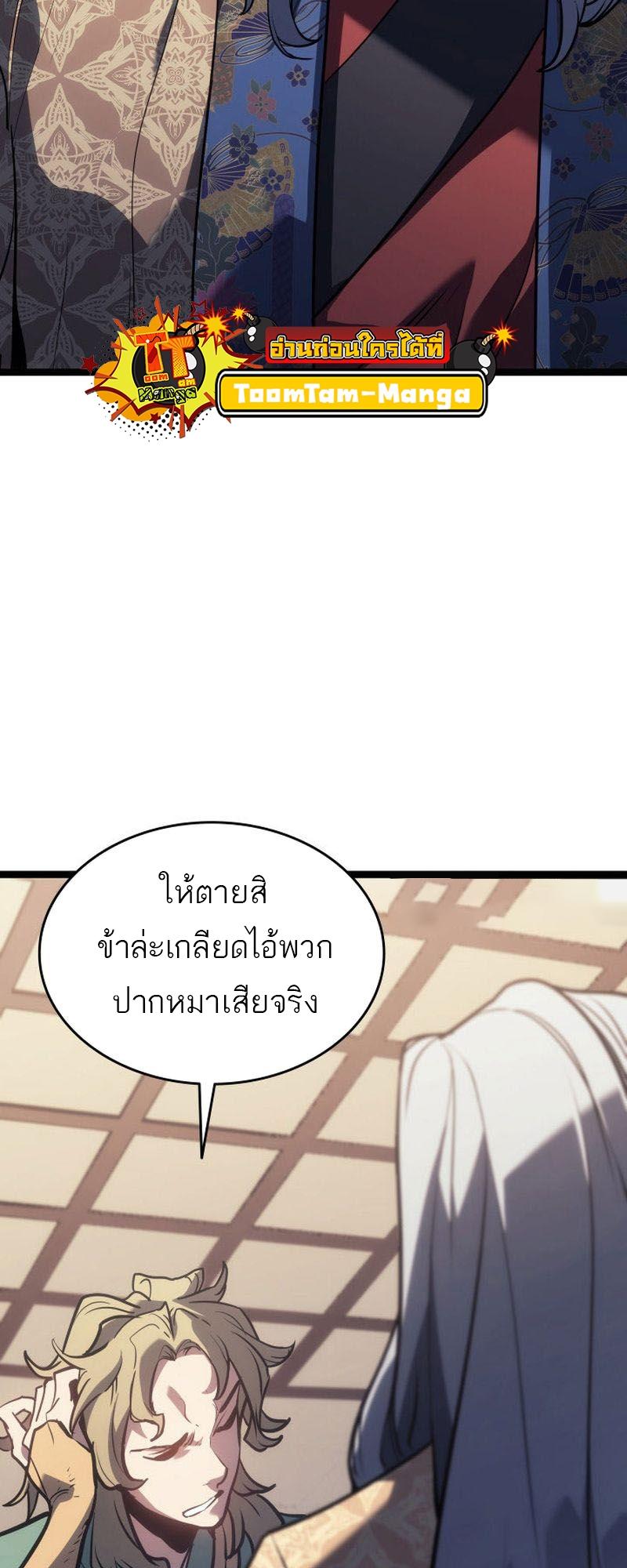 Reaper of the Drifting Moon ตอนที่ 72 39
