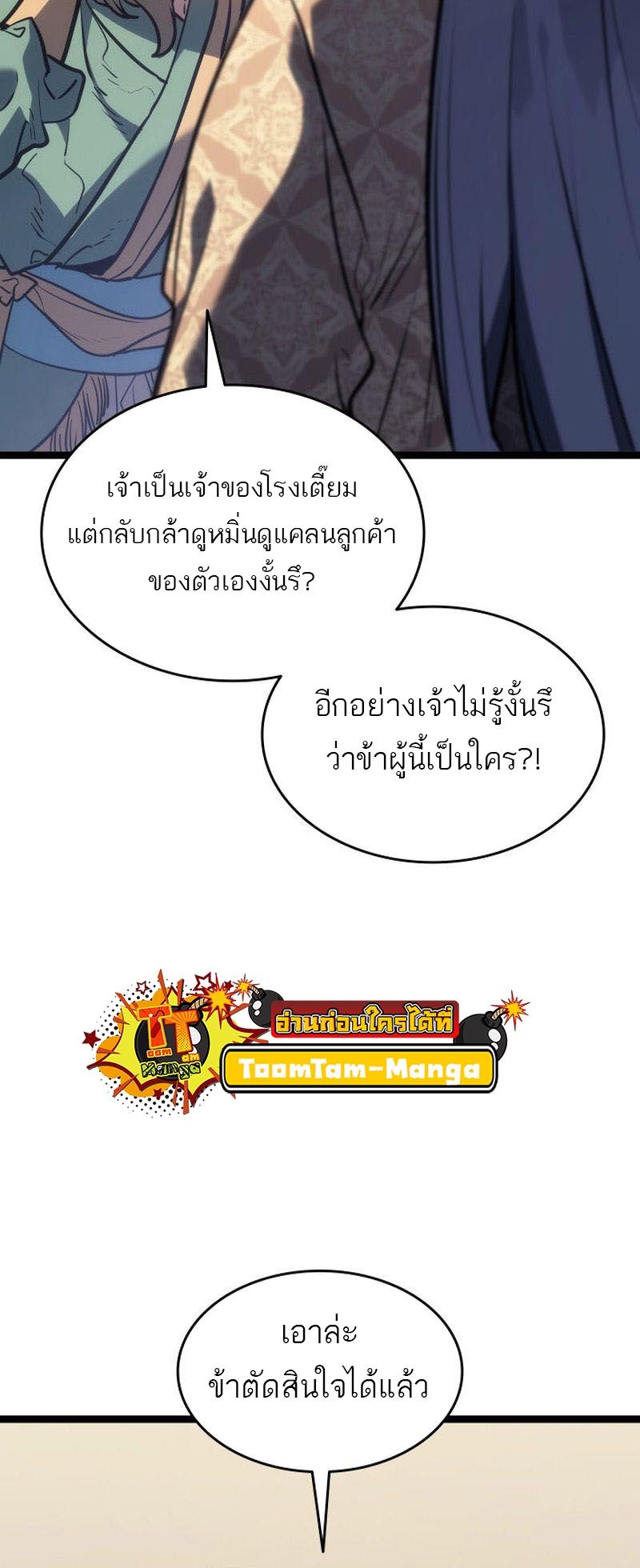 Reaper of the Drifting Moon ตอนที่ 72 40