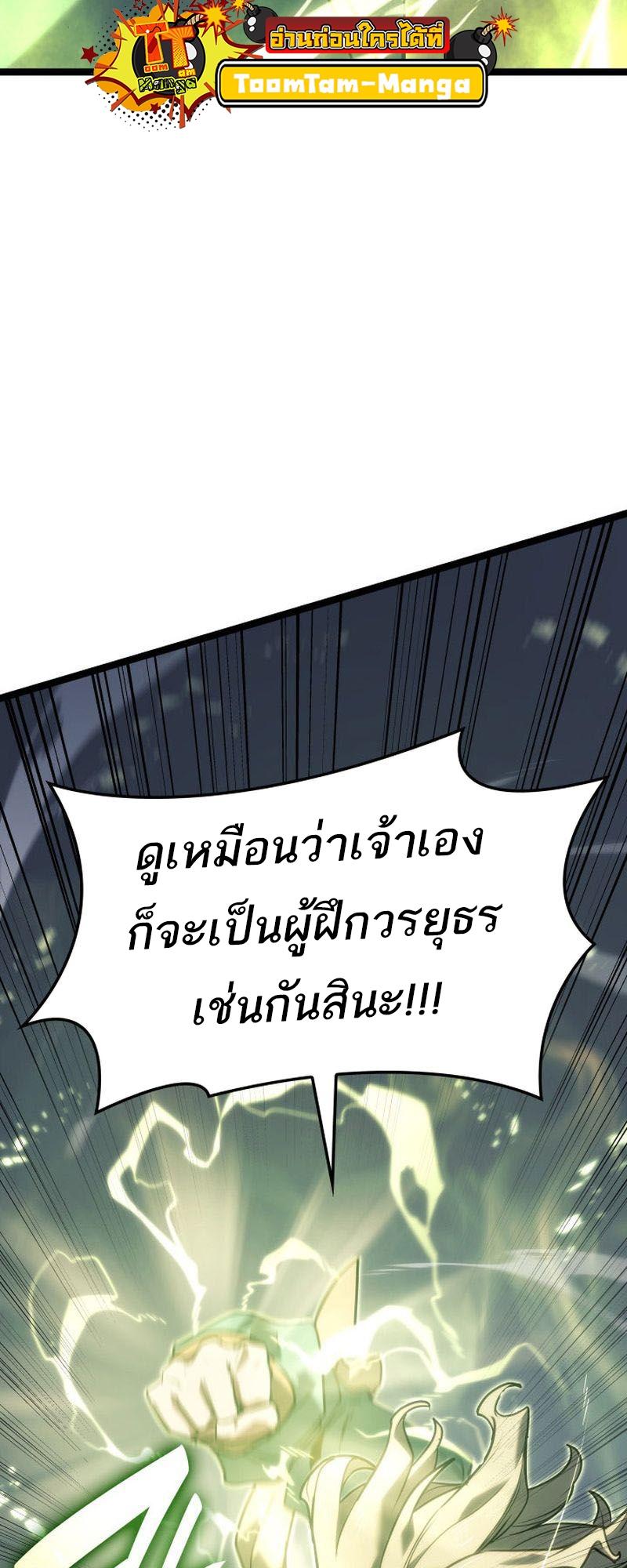 Reaper of the Drifting Moon ตอนที่ 72 47