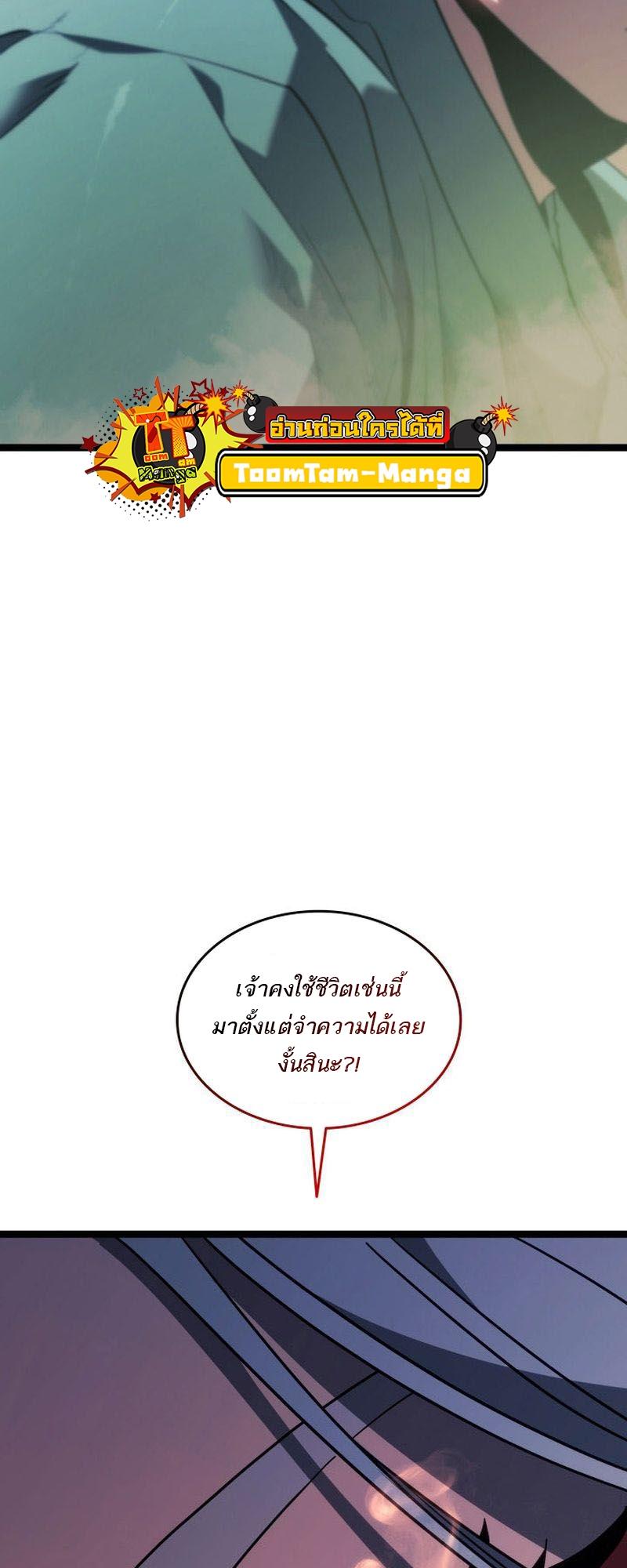 Reaper of the Drifting Moon ตอนที่ 72 53