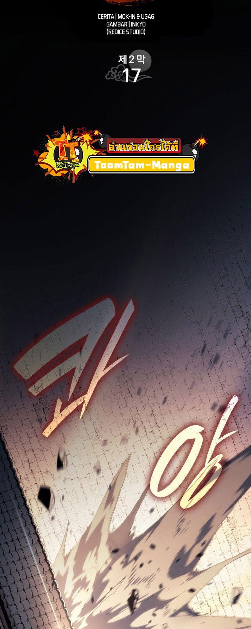 Reaper of the Drifting Moon ตอนที่ 72 59