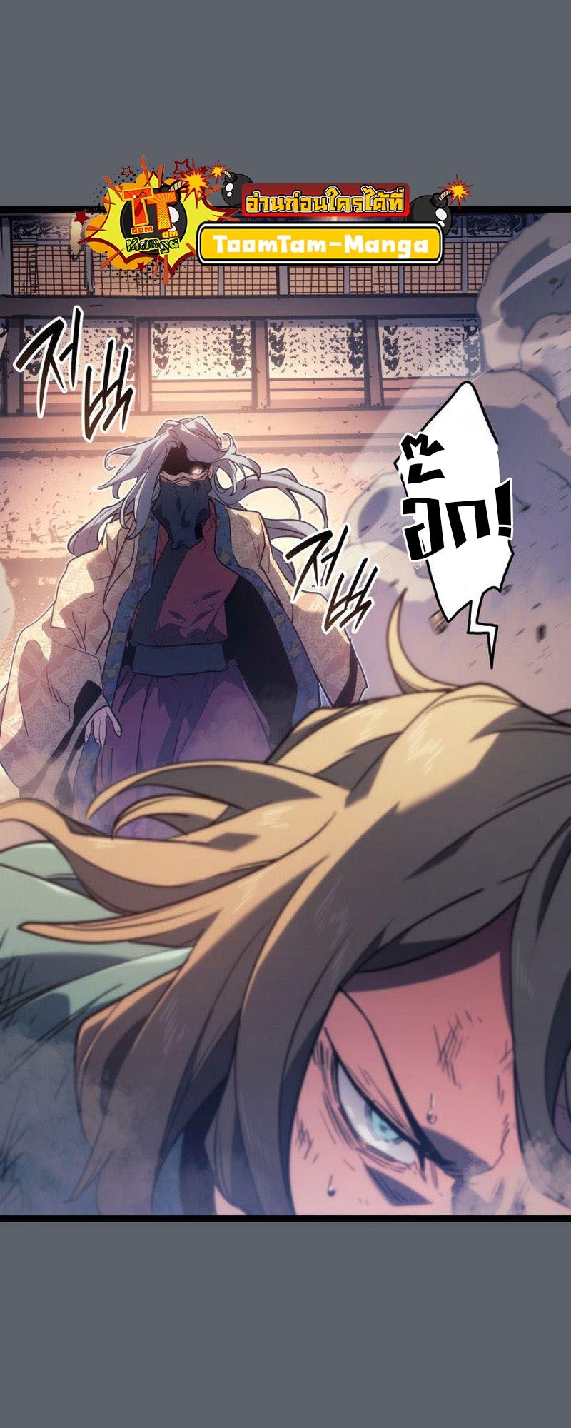 Reaper of the Drifting Moon ตอนที่ 72 63
