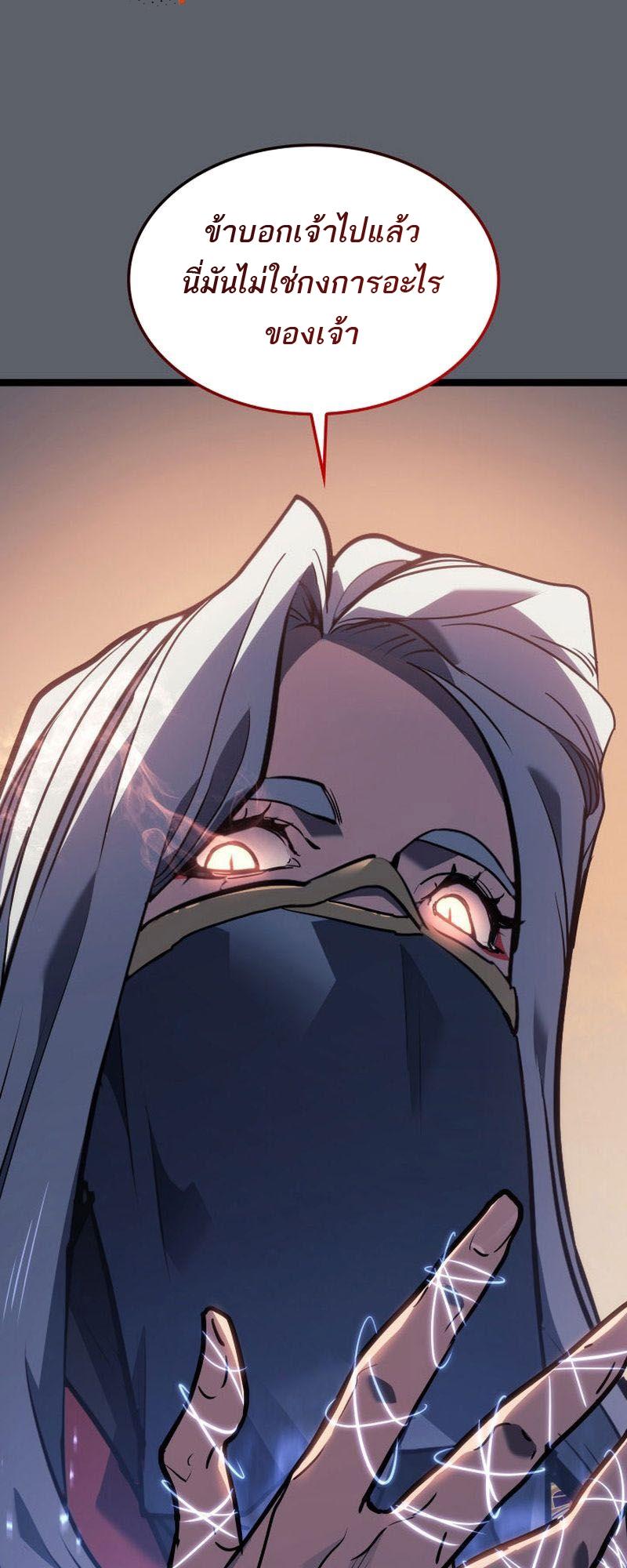 Reaper of the Drifting Moon ตอนที่ 72 69