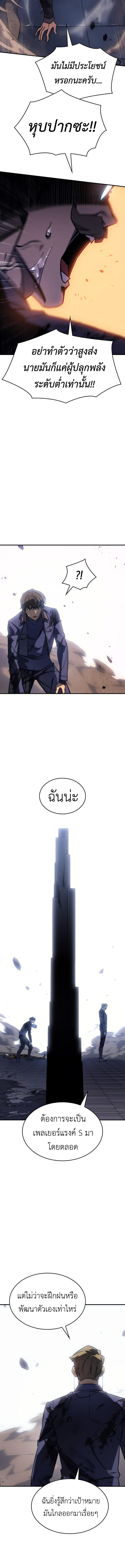 Regressing with the King’s Power ตอนที่ 21 7