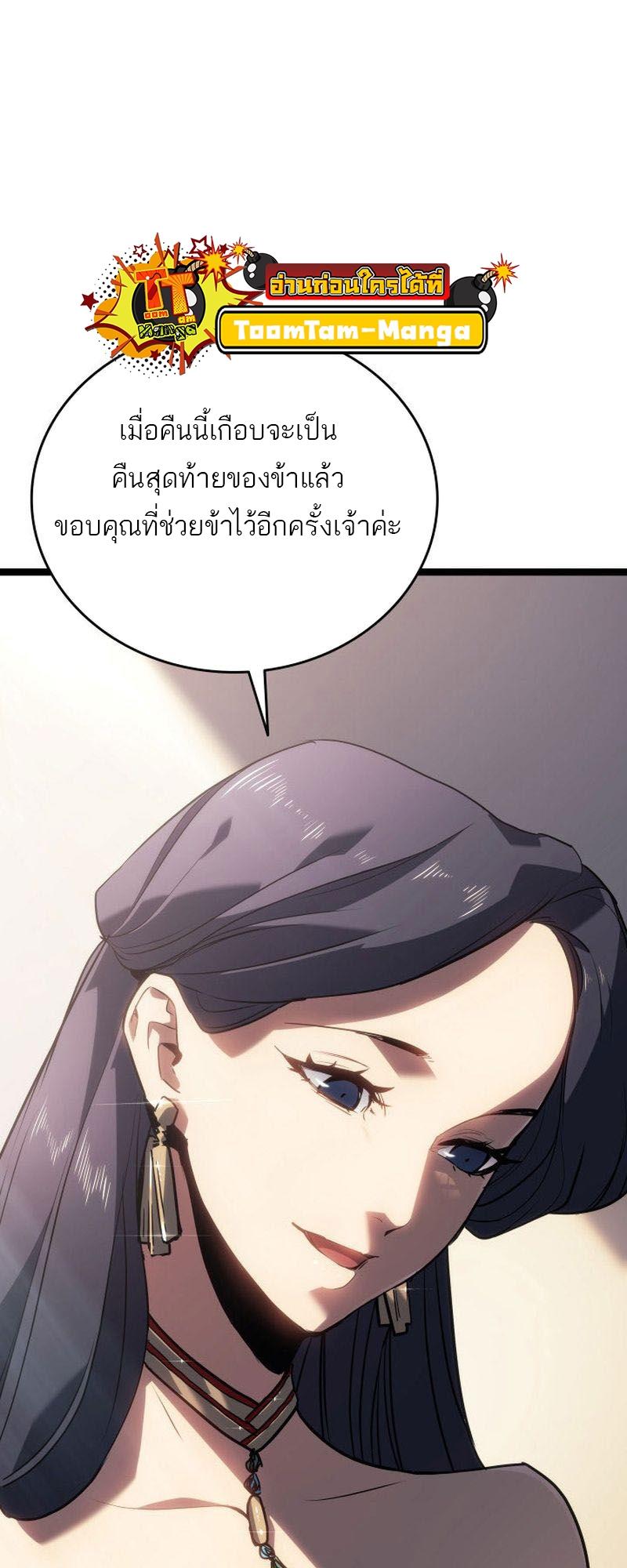 Reaper of the Drifting Moon ตอนที่ 72 81