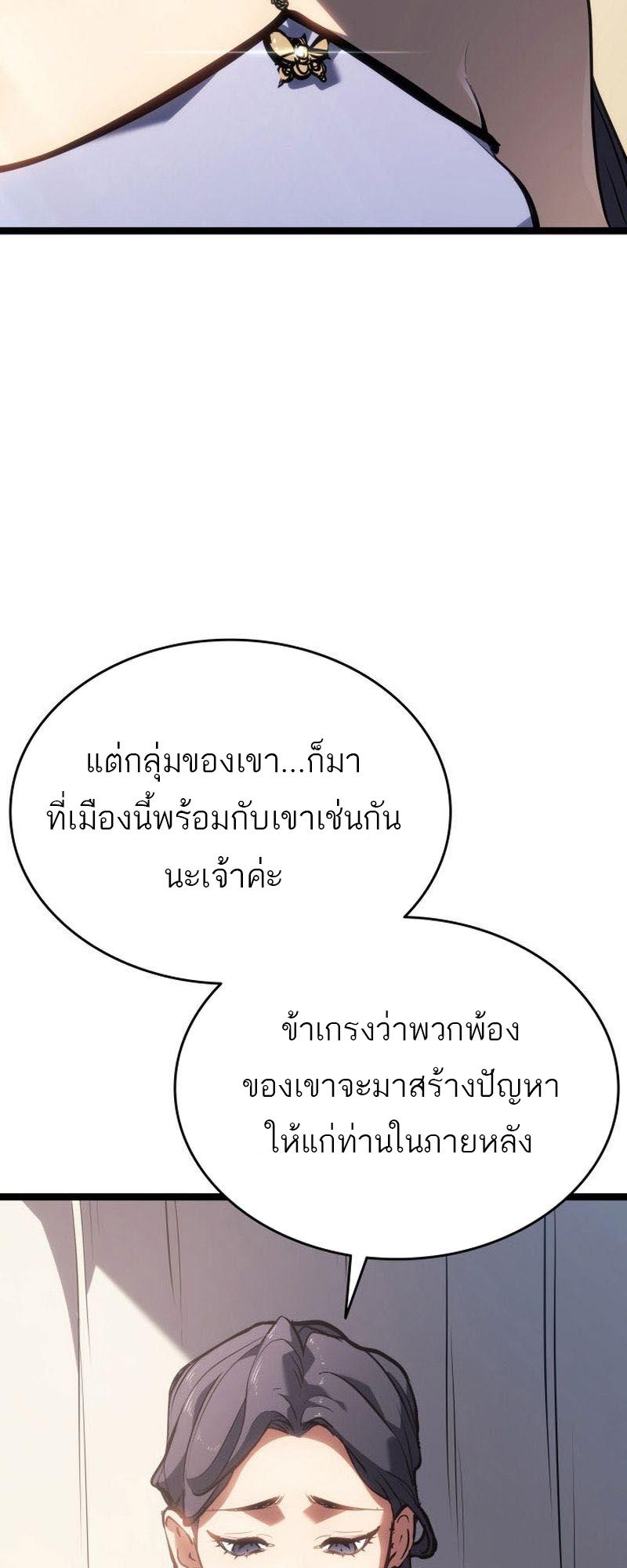 Reaper of the Drifting Moon ตอนที่ 72 82