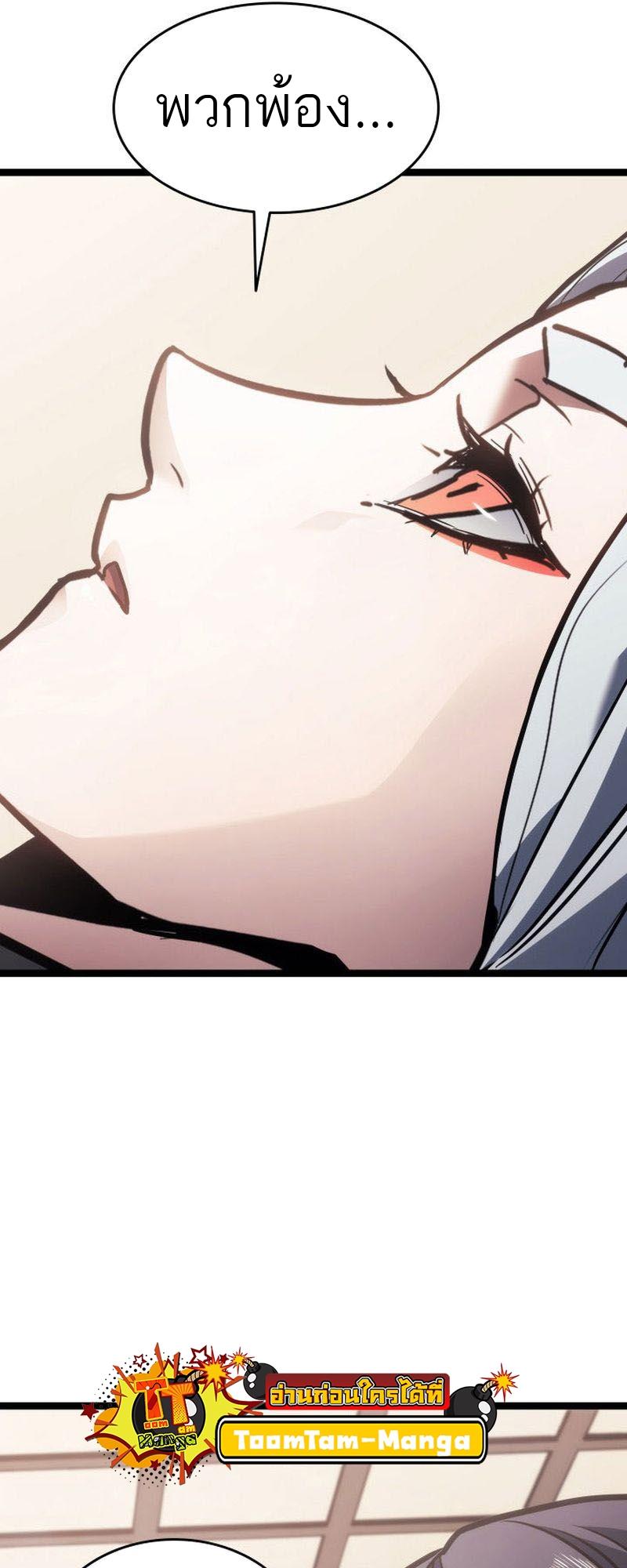 Reaper of the Drifting Moon ตอนที่ 72 84