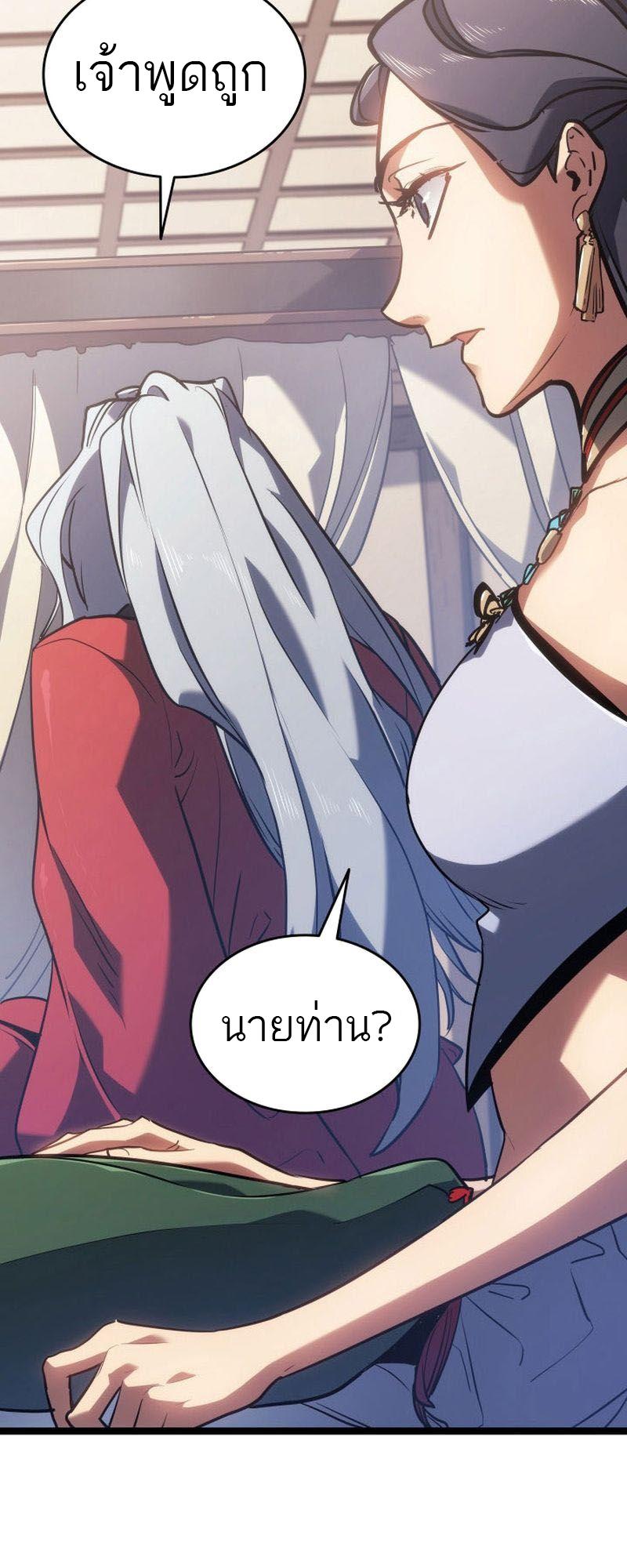 Reaper of the Drifting Moon ตอนที่ 72 85