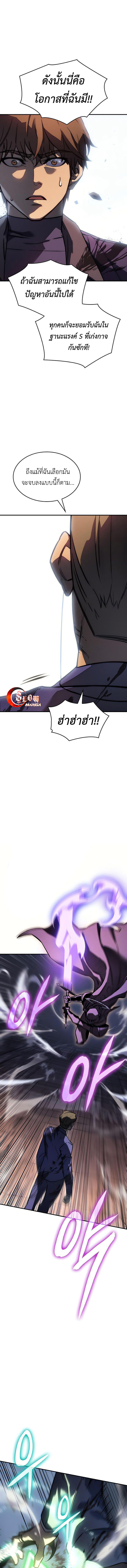 Regressing with the King’s Power ตอนที่ 21 8