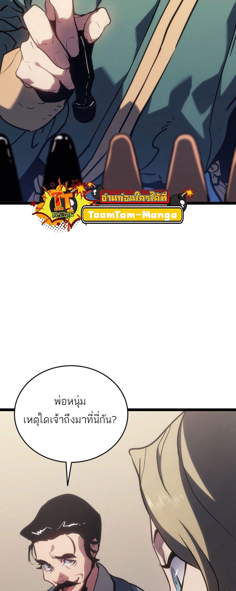Reaper of the Drifting Moon ตอนที่ 72 8