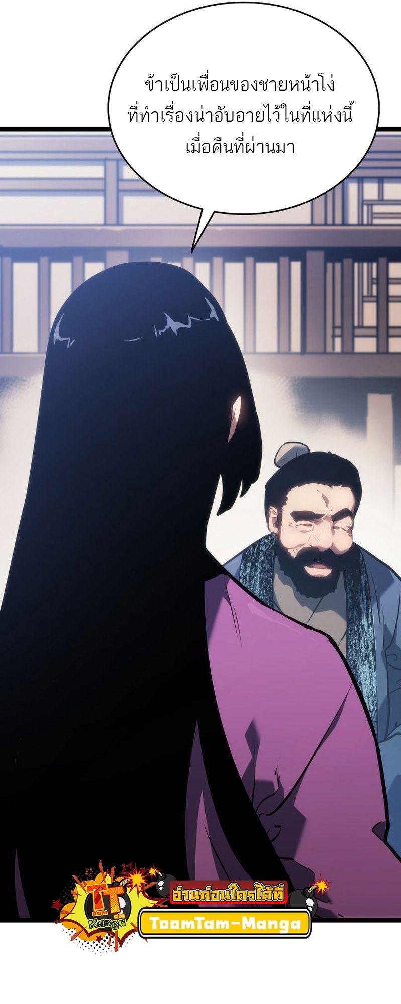 Reaper of the Drifting Moon ตอนที่ 72 89