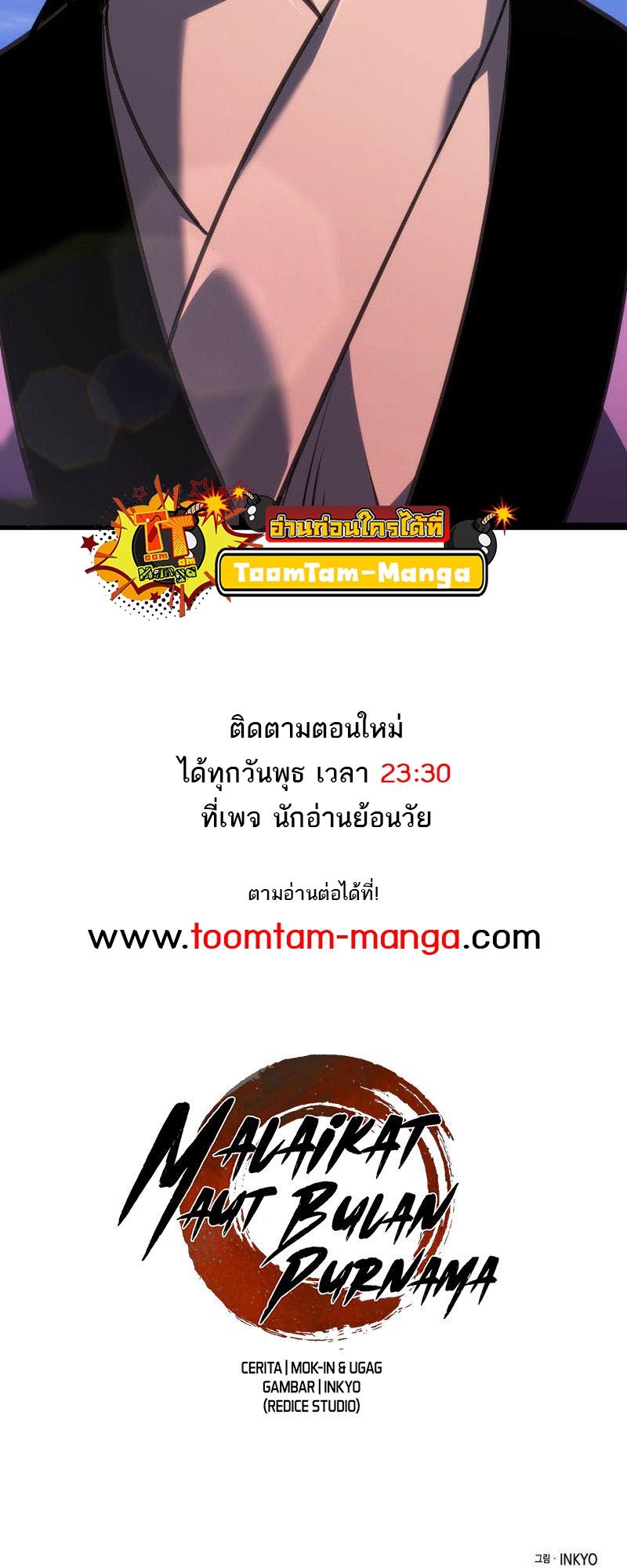 Reaper of the Drifting Moon ตอนที่ 72 91