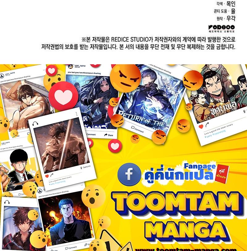 Reaper of the Drifting Moon ตอนที่ 72 92